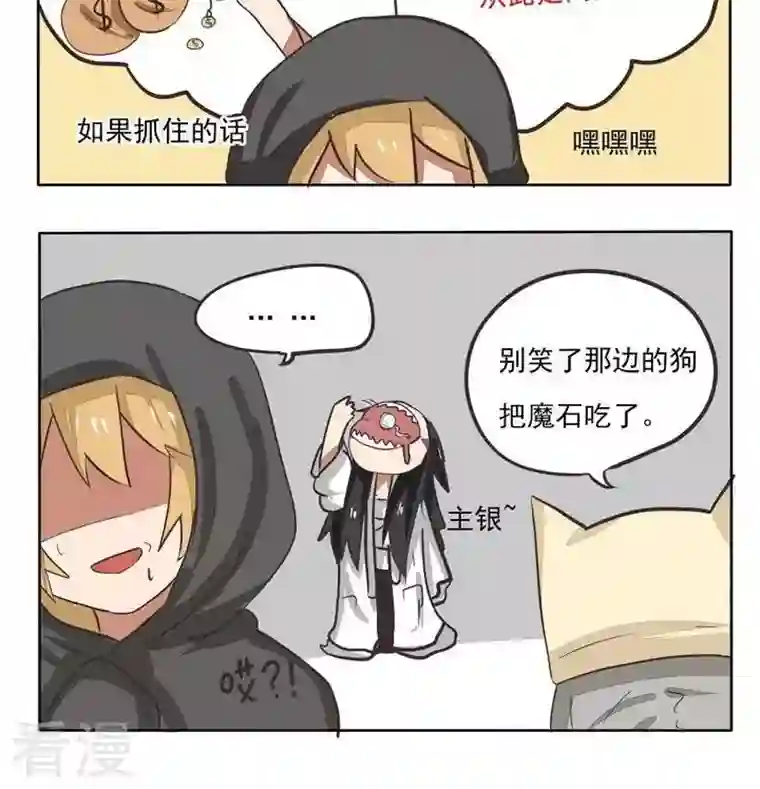 魔王八百万第90话 做梦·人生巅峰