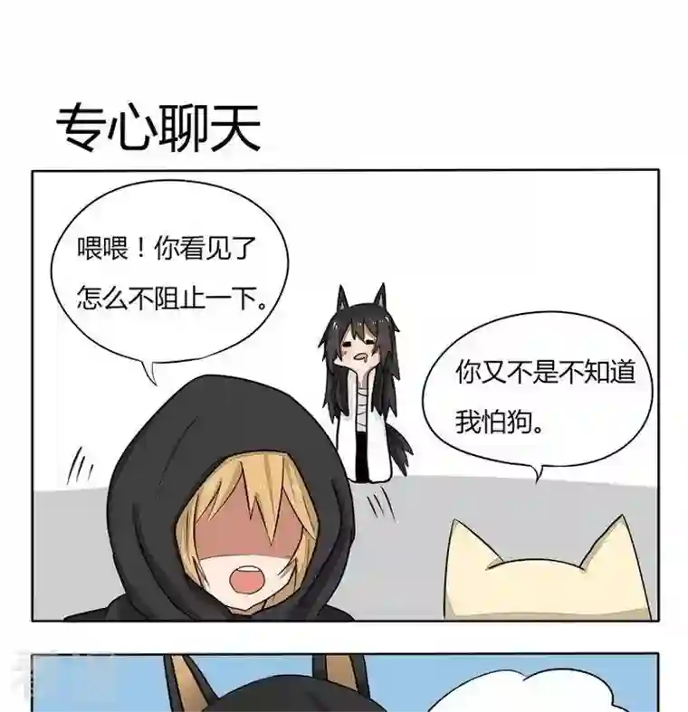 魔王八百万第91话 专心聊天