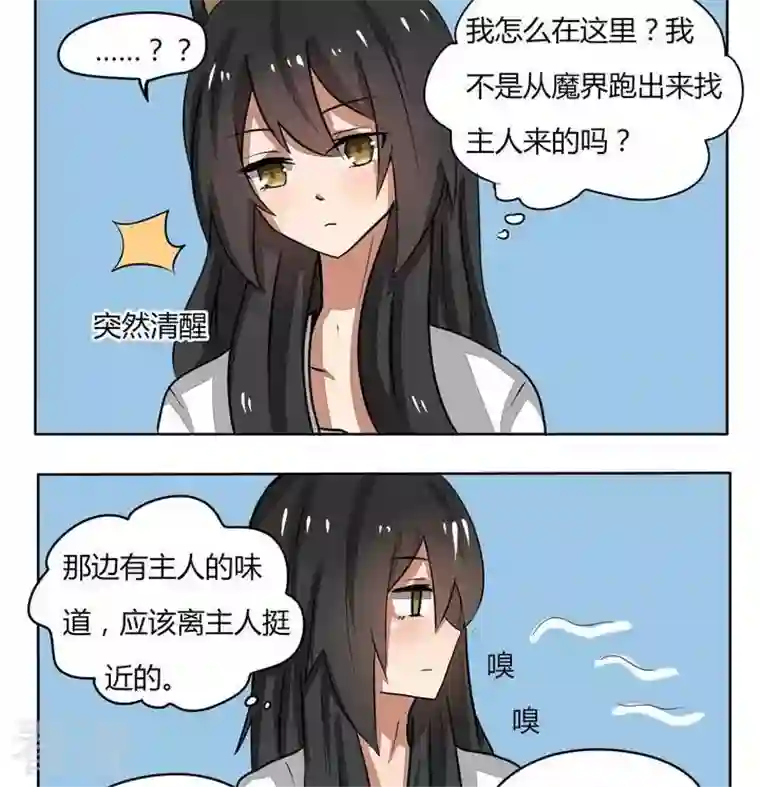 魔王八百万第91话 专心聊天