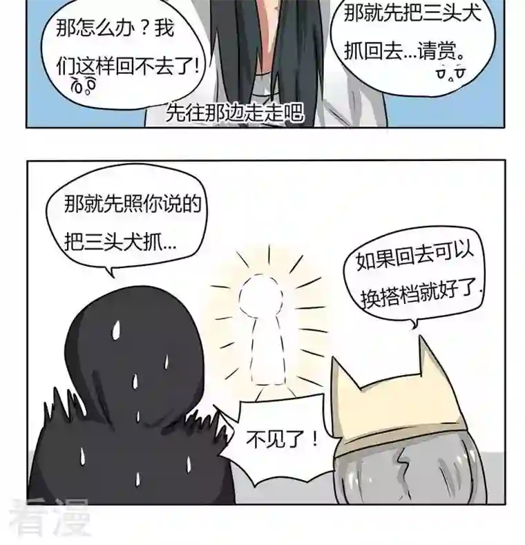 魔王八百万第91话 专心聊天