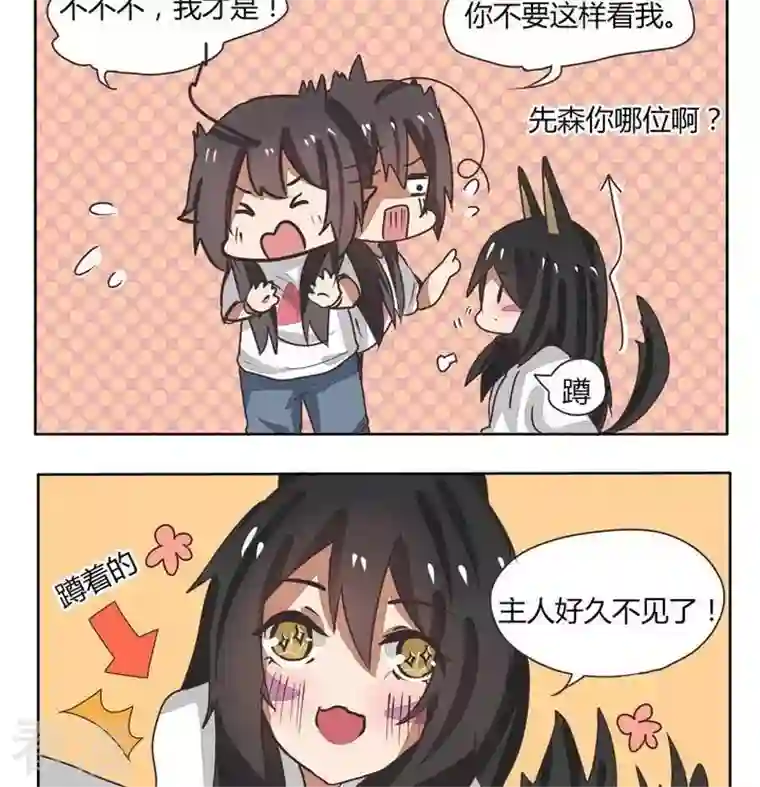 魔王八百万第94话 很强势的名字