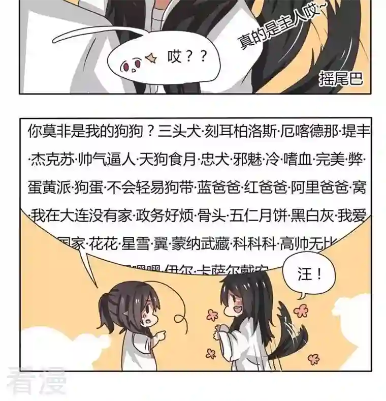 魔王八百万第94话 很强势的名字