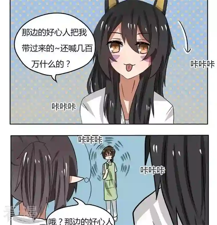 魔王八百万第95话 吃的是怨念