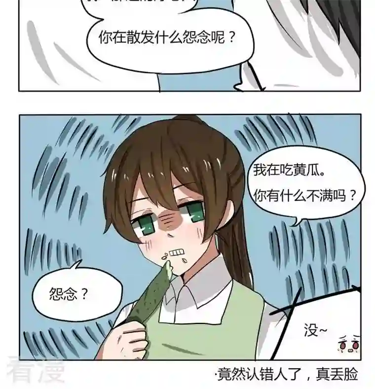 魔王八百万第95话 吃的是怨念