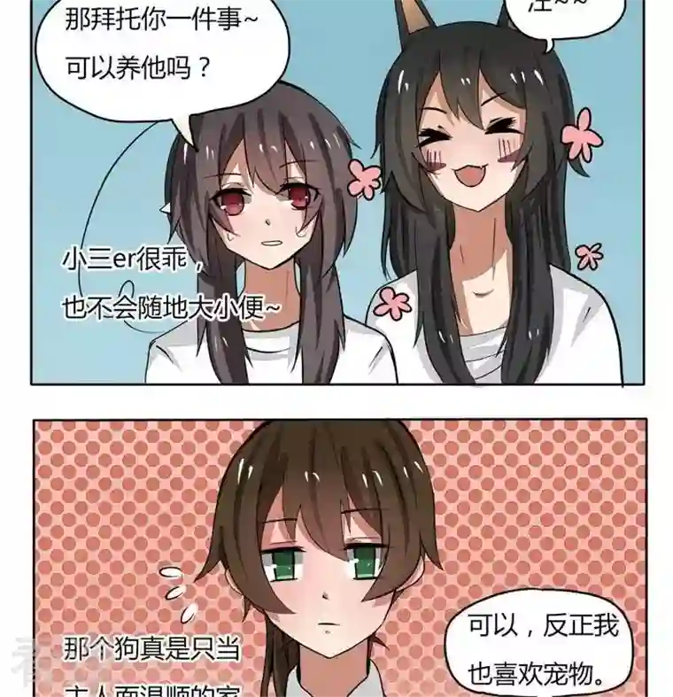 魔王八百万第96话 养你？做梦去吧