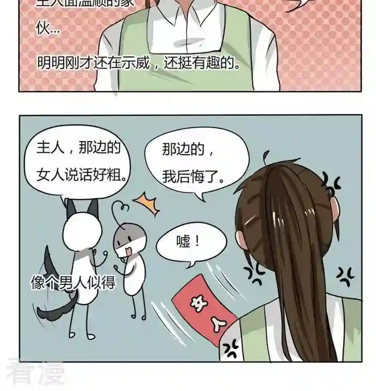 魔王八百万第96话 养你？做梦去吧