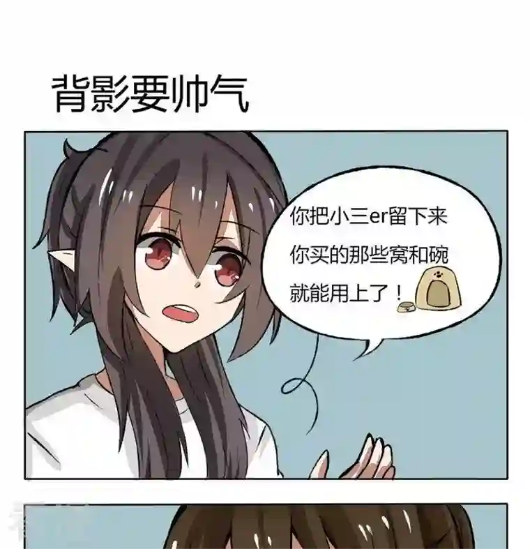 魔王八百万第97话 背影要帅气