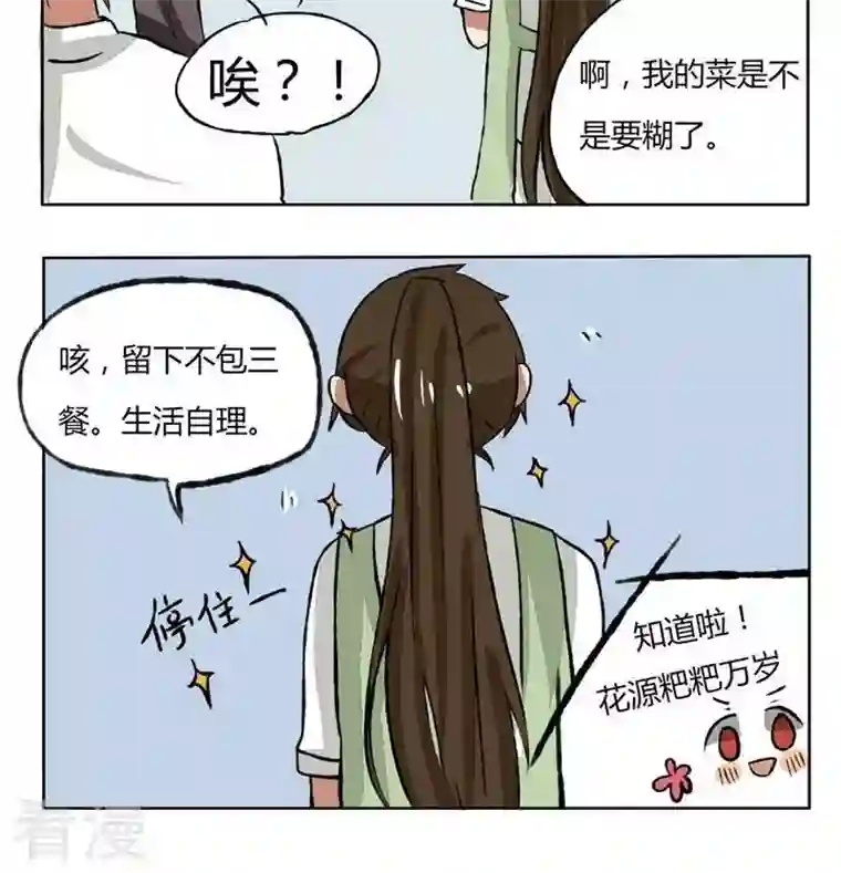 魔王八百万第97话 背影要帅气