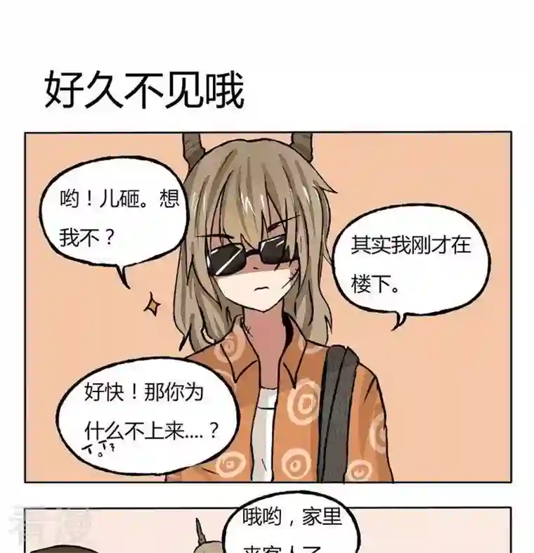魔王八百万第100话 好久不见哦