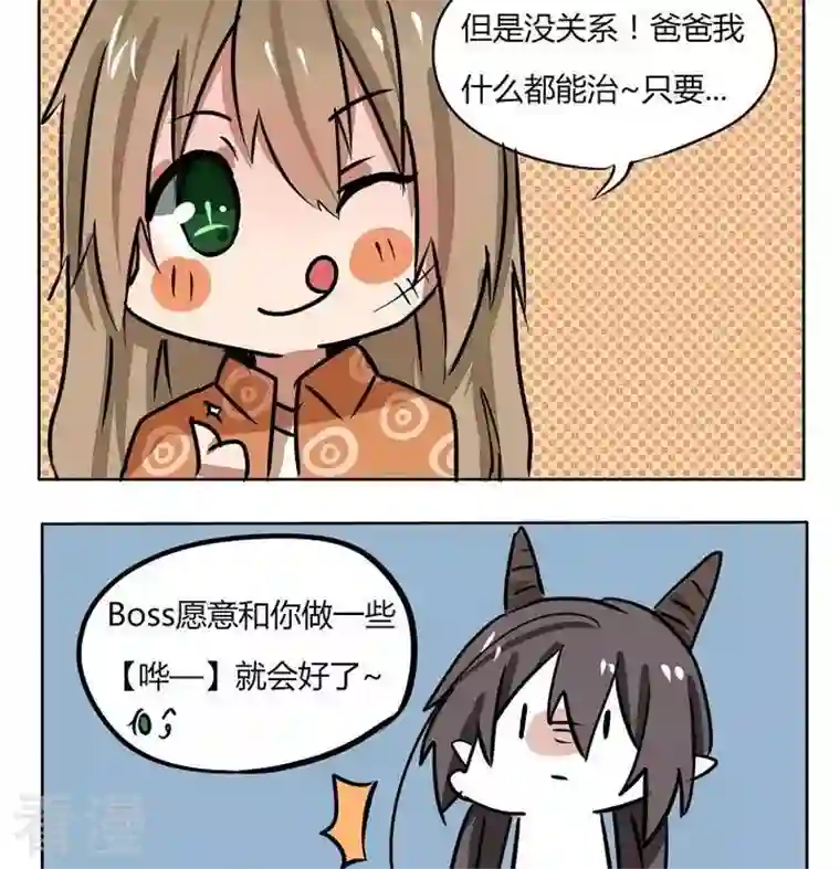 魔王八百万第101话 魔王的素养 1