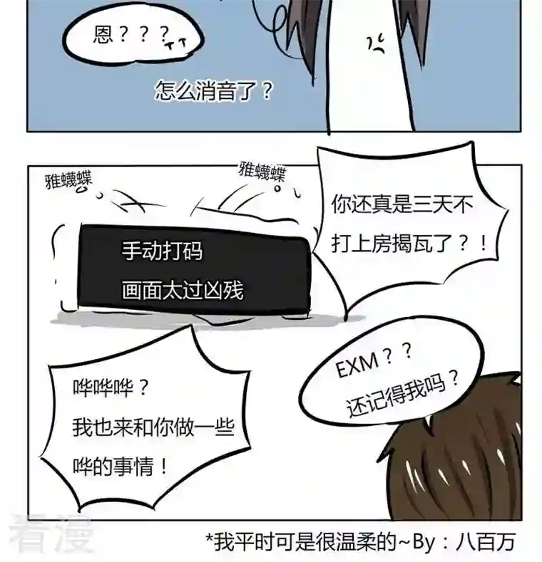 魔王八百万第101话 魔王的素养 1