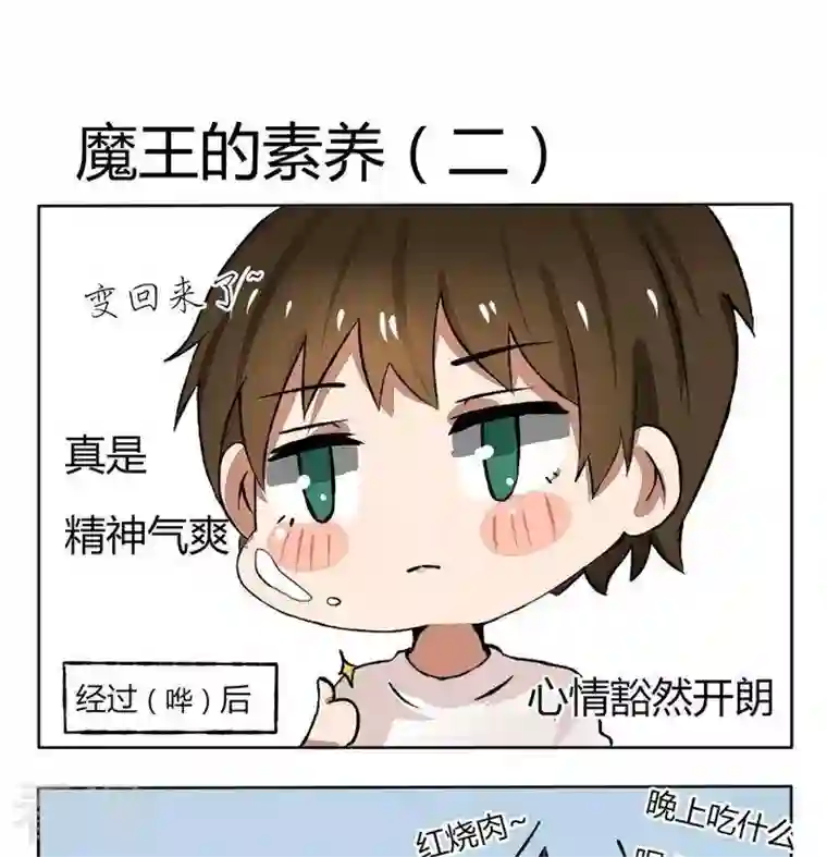 魔王八百万第102话 魔王的素养 2