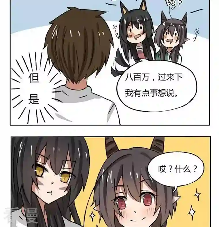 魔王八百万第102话 魔王的素养 2
