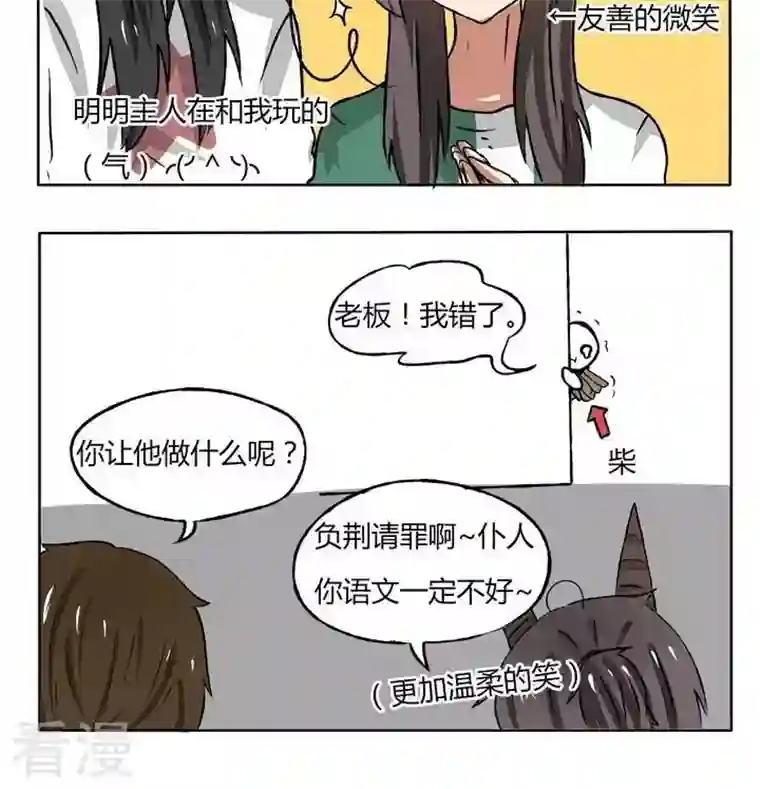 魔王八百万第102话 魔王的素养 2