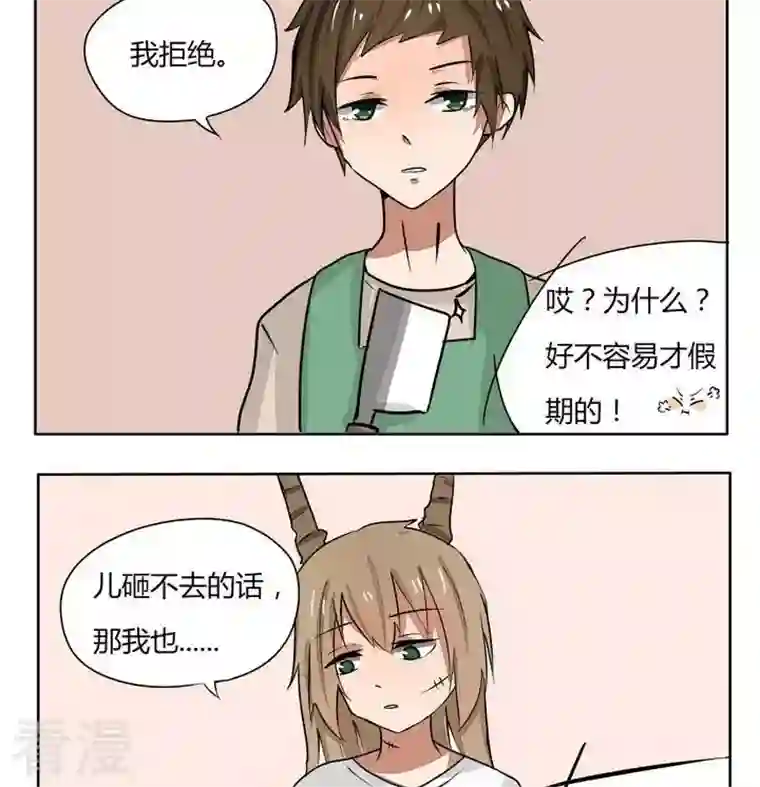 魔王八百万第103话 爸爸的原则性