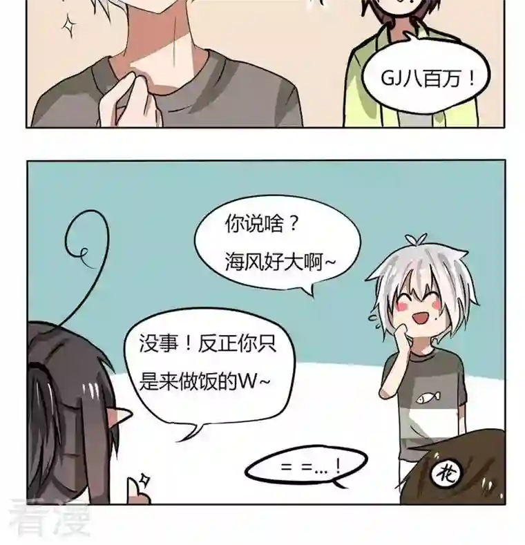 魔王八百万第104话 这些话就不必说了