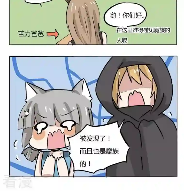 魔王八百万第105话 看见了