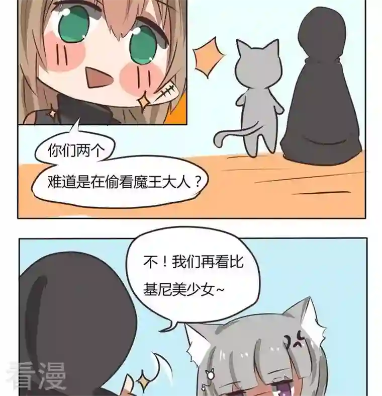 魔王八百万第107话 盟友