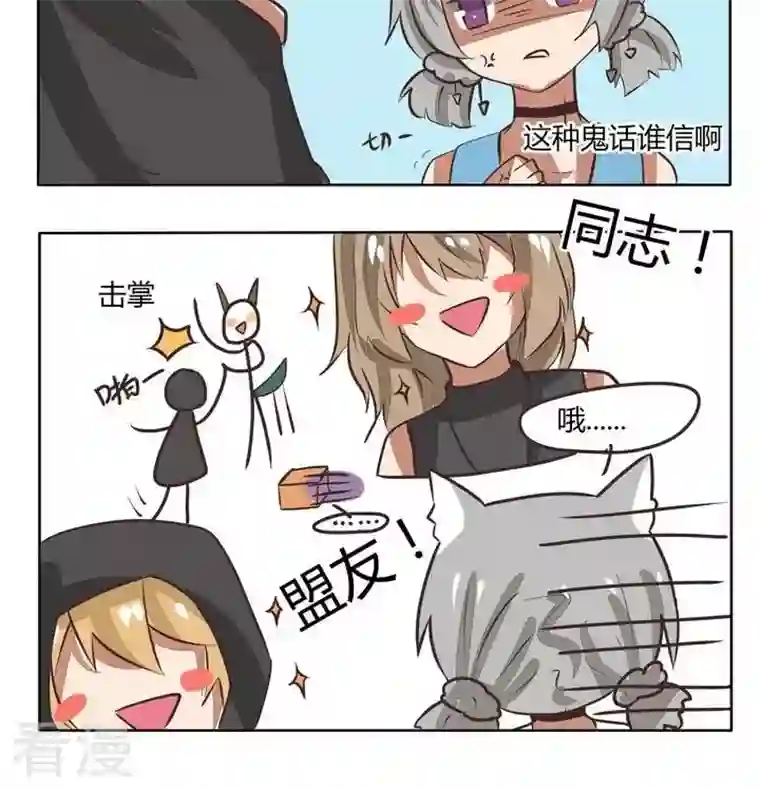 魔王八百万第107话 盟友