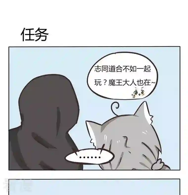 魔王八百万第108话 任务