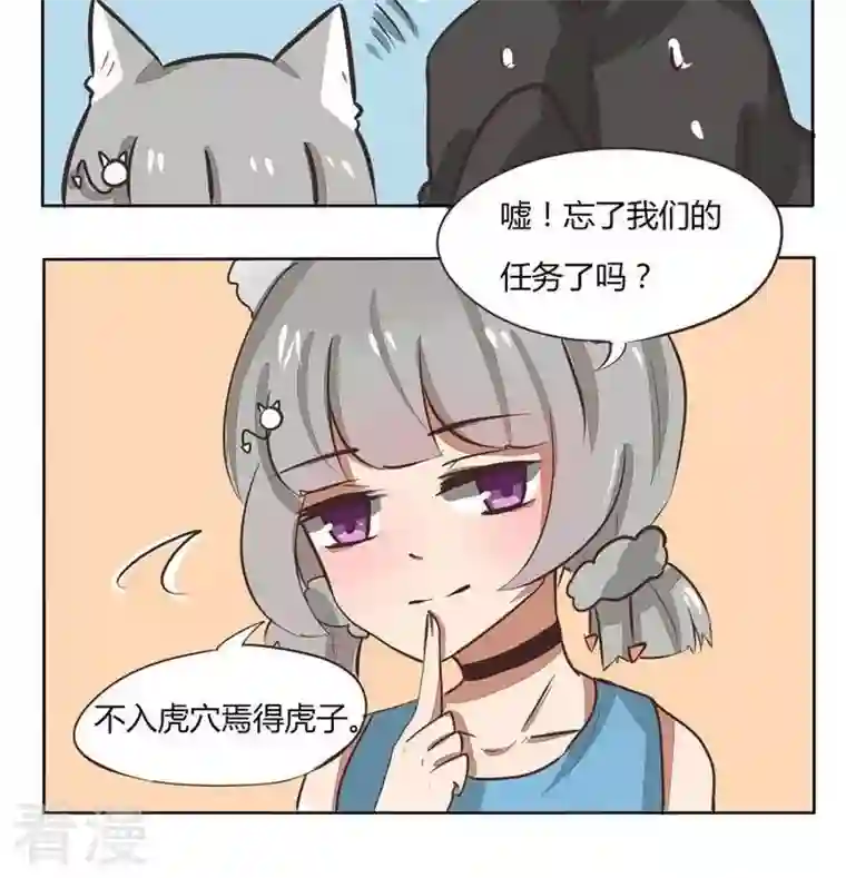 魔王八百万第108话 任务