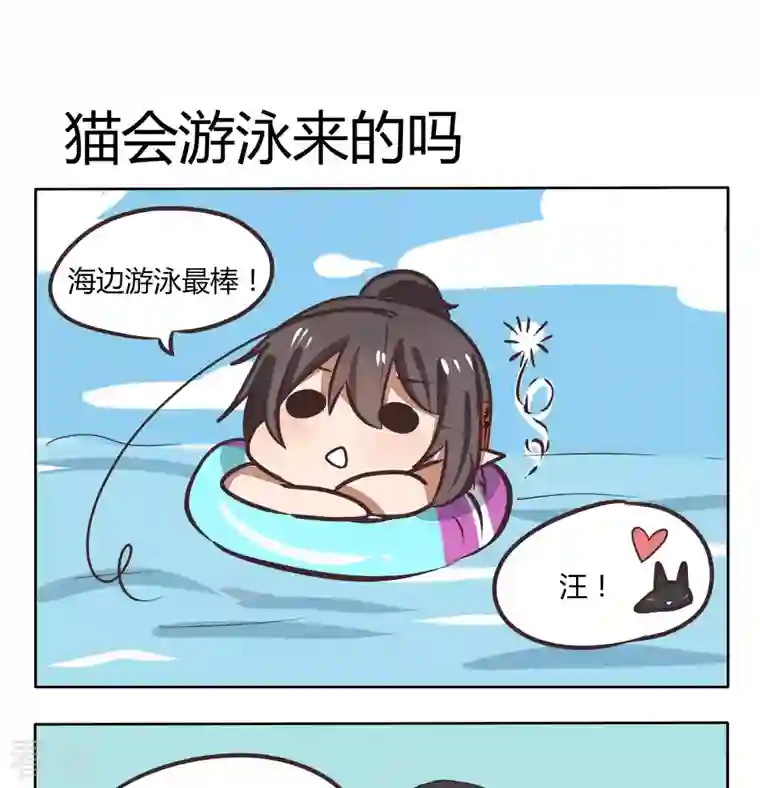 魔王八百万第110话 猫会游泳来的吗
