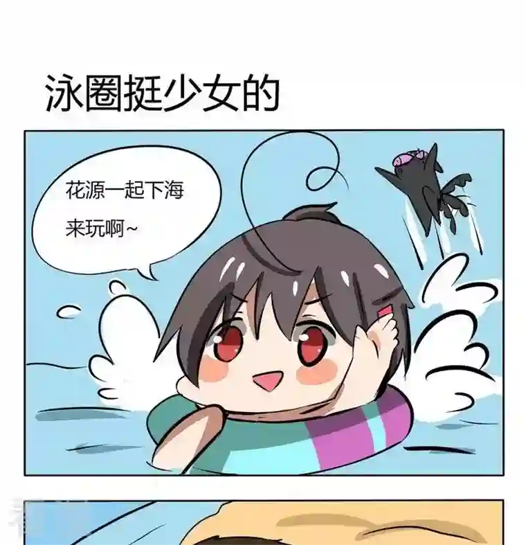 魔王八百万第111话 泳圈挺少女的