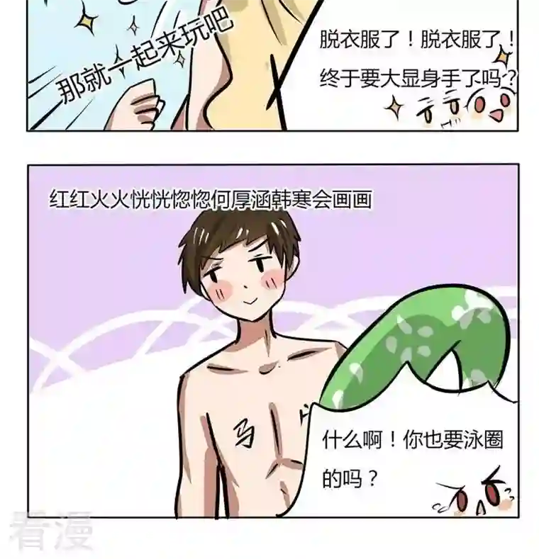 魔王八百万第111话 泳圈挺少女的