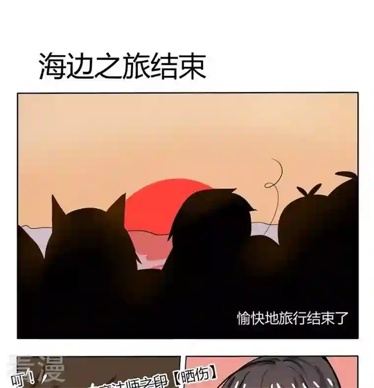 魔王八百万第113话 海边之旅结束