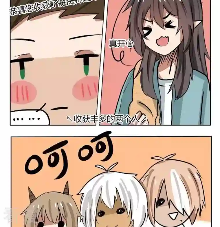 魔王八百万第113话 海边之旅结束