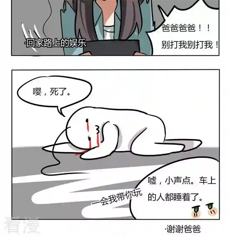 魔王八百万第114话 游戏进行时