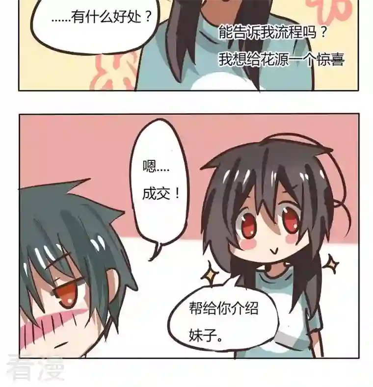 魔王八百万第115话 拿人手短