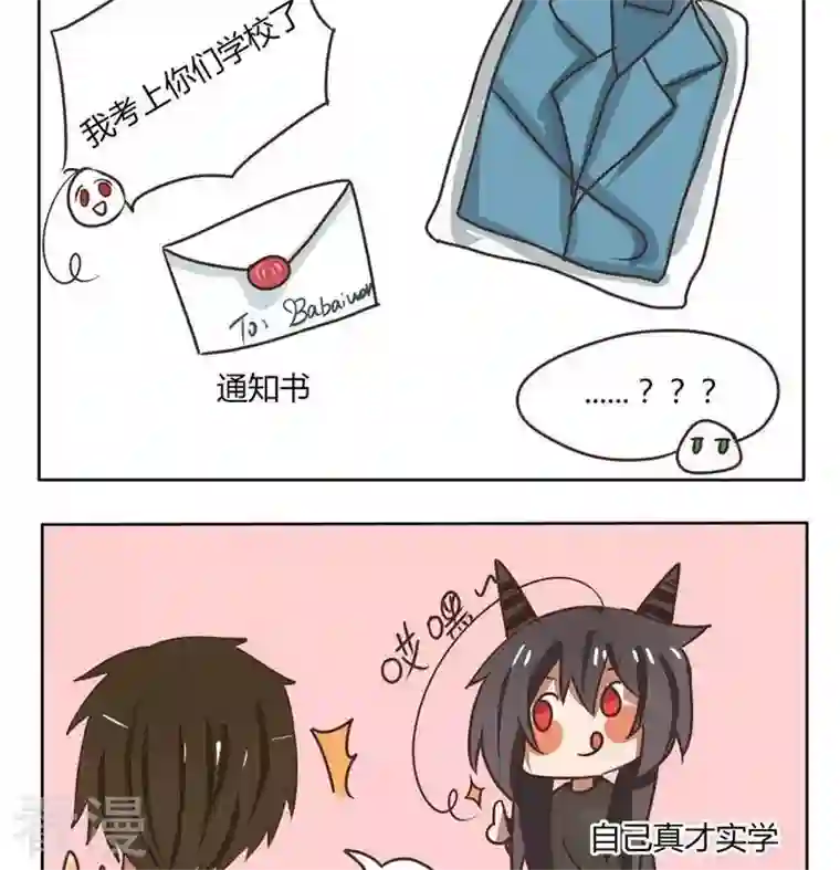 魔王八百万第116话 不，我流的是汗