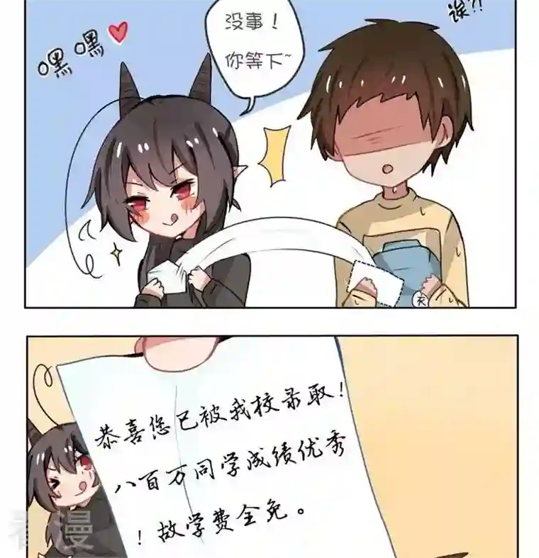 魔王八百万第117话 受到一百点暴击