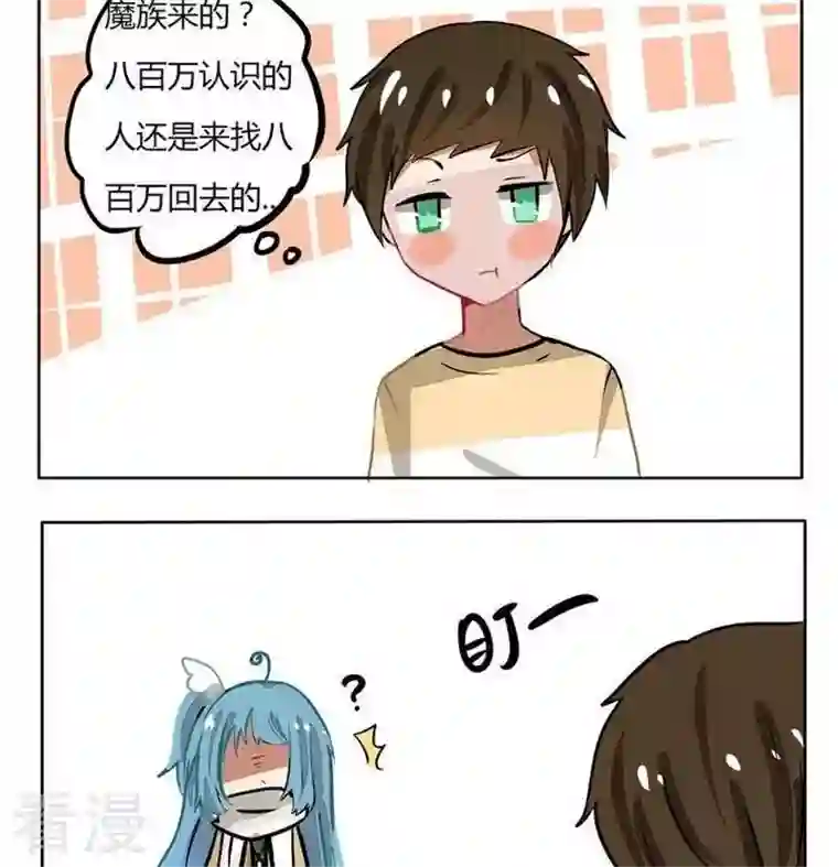 魔王八百万第119话 拒绝