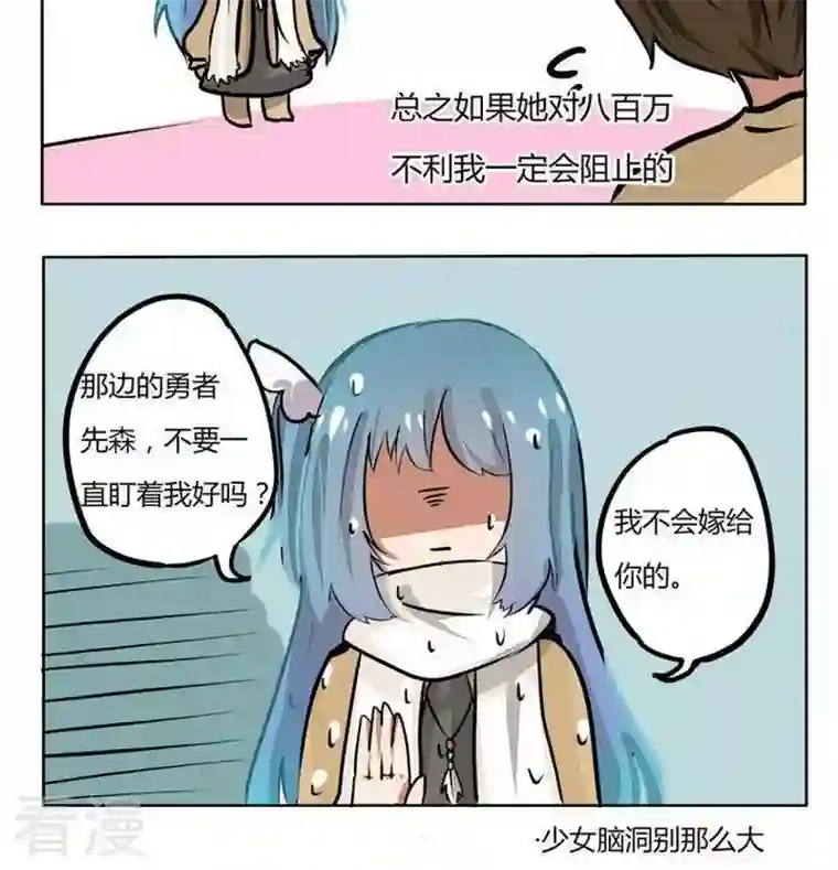 魔王八百万第119话 拒绝