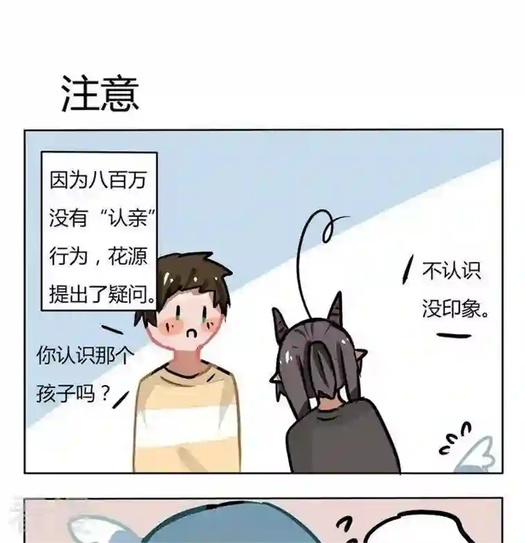 魔王八百万第120话 注意