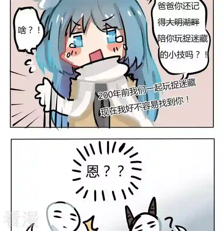 魔王八百万第120话 注意