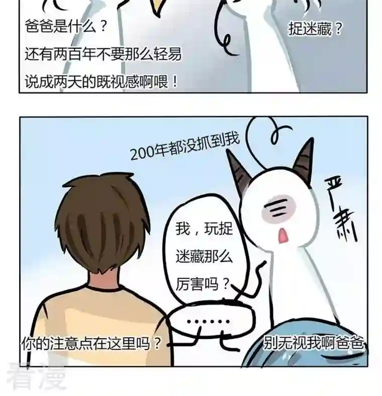 魔王八百万第120话 注意