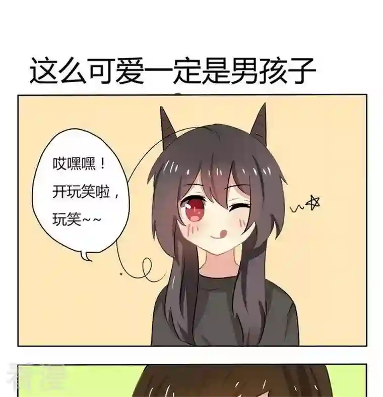 魔王八百万第121话 这么可爱一定是男孩子