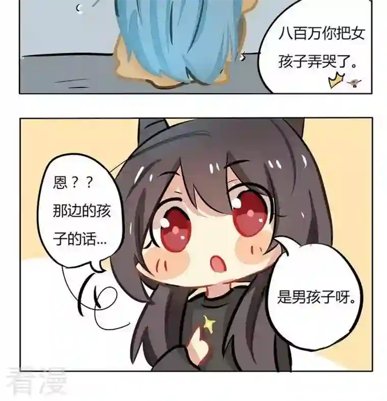 魔王八百万第121话 这么可爱一定是男孩子