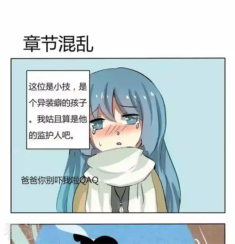 魔王八百万第122话 章节混乱