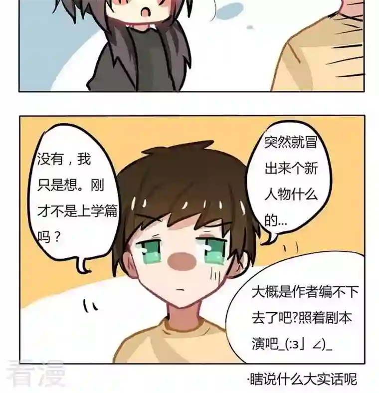 魔王八百万第122话 章节混乱