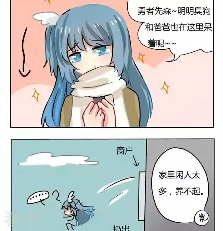 魔王八百万第123话 魔族摔不死吧