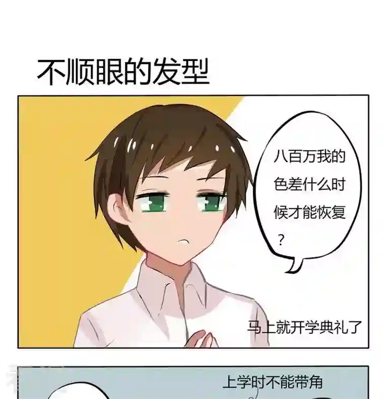 魔王八百万第125话 不顺眼的发型