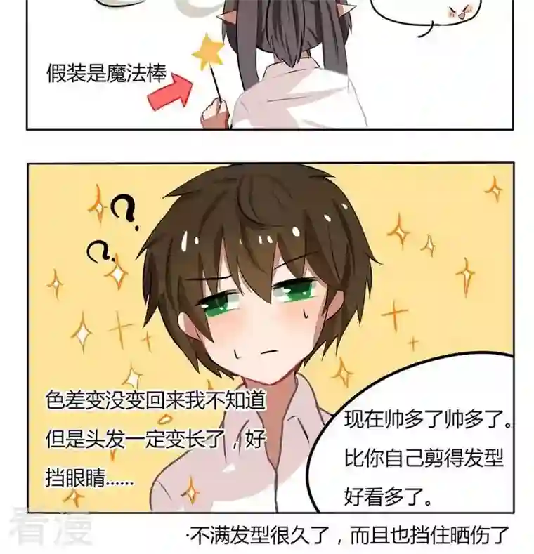 魔王八百万第125话 不顺眼的发型