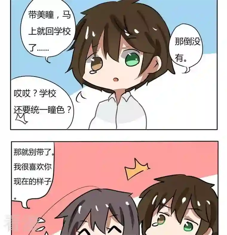 魔王八百万第126话 人设崩坏