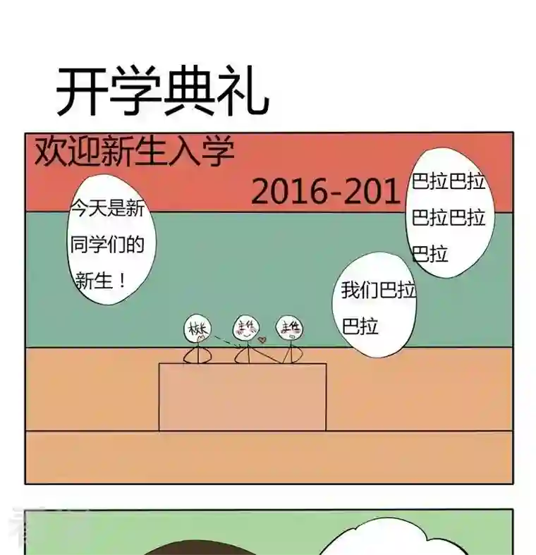 魔王八百万第127话 开学典礼