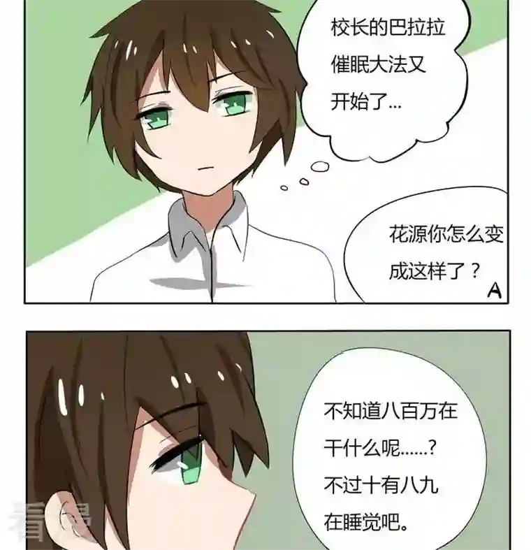 魔王八百万第127话 开学典礼