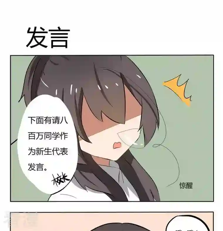 魔王八百万第128话 发言